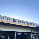 명신자동차정비