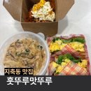 떡볶이참잘하는집 떡참 고양삼송점 | 덕양구 지축동 포장 맛집 추천 디저트 카페 훗뚜루맛뚜루