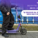 빔모빌리티
