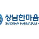 상남한마음병원 이미지