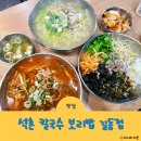 석촌시장 | 길동시장 맛집 석촌 칼국수 보리밥 길동점 찐가성비 맛집