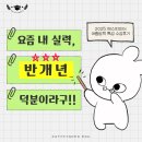 정명고등학교 | [부천영어학원] 2025 여름방학 특강 &#39;반개년&#39; 수강후기