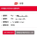 가야우체국 | 부재중 등기우편 인터넷우체국 재배달 신청 후기