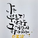 달빛캘리