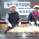 명동일번지닭갈비 이미지