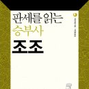 조조상사
