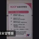 동원병원 | [김포 요양병원/추천/후기] 동원요양병원 국립암센터 인접, 통합암면역 치료 제공