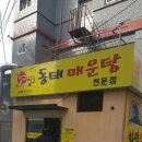 일구칠구매운탕 티스토리