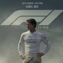 브래드 피트 데려다 열일시킨 ＜ F1＞ 이미지