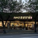 금산 | 진주 현지인 맛집 “순토해송돌판닭찜 진주금산점” 후기, 진주 금산 맛집 추천