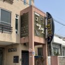 제주 삼도일동 맛집_ 향토음식 전복돌솥밥 성게미역국 그옛맛 솔직후기