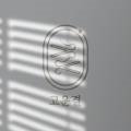 고운결헤어 - 사상구 | 고운결헤어