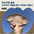 구름목공방