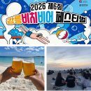 미식가딜리버리 | 강릉 비치비어페스티벌 축제 역대급 7월 가볼만한곳!