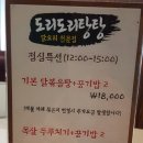 도리탕탕 네이버블로그
