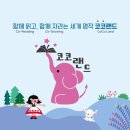 코코랜드 이미지