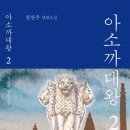 대왕모사