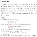 김/6/b/11 간단한 대수 질문입니다 이미지