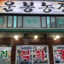 운봉농장 이미지