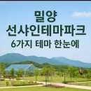 선샤인 반려견 유치원 | 밀양 선샤인테마파크 : 한눈에 정리