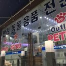 애견용품아울렛 이미지