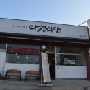 다경이식당