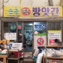 순흥떡방앗간 이미지