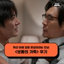 끌레르의원 | 영화 보통의 가족 후기 - 위선 아래 감춘 본성이라는 민낯