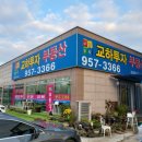 교하투자부동산공인중개사사무소 이미지