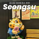 네이처리퍼블릭성수역 | 성수동 데이트코스 추천 12월 팝업 맛집 놀거리