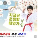 우일태권도 이미지