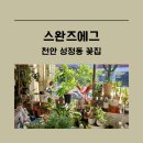 스완즈에그