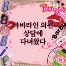 바비라인의원 | 강남 복부 지방흡입 골반 지방이식 : 바비라인의원 상담 후기