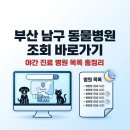 헬로동물병원 | 부산 남구 동물병원 조회 바로가기 (+야간 진료 병원 목록)