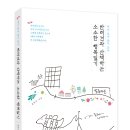 소소한 행복