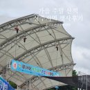 걷기체조 | 가을 주말 산책 상주시민 건강 걷기대회 참여 후기