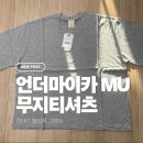 언더마이카 반팔티 MU.111 멜란지 그레이 후기, 루즈핏 무지 반팔티로 좋은 이유