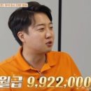 "첫 월급 992만2000원 찍혔다"…이준석이 밝힌 국회의원 혜택 이미지