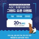 그랜드 동물병원 이미지