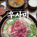 우사미뷔페 이미지
