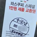 지에스25 영등포병원점 | 2025 영등포병원 건강검진, 수면내시경 후기 (+ 파스쿠찌)