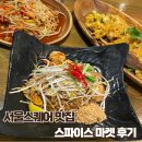 [서울역] 서울스퀘어 태국 음식 맛집 스파이스 마켓 실롬세트 후기