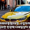 린광택디테일샵