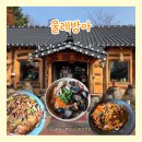 물레방아 | 화성 제부도 맛집 물레방아｜제부도 여행 현지인 한식 맛집 솔직후기