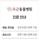 두근동물병원 네이버블로그
