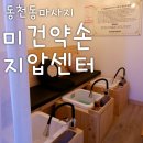 미건 약손 지압센타 | 광주 동천동마사지 미건약손지압센터 전신관리 후기