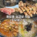 도담플라워 - 수원시 권선구 경수대로381번길 13 | 청주/ 용암동 맛집 육즙 가득한 삼겹살 맛집 <도담생고기> 솔직 후기 🐷