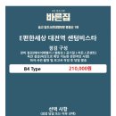 853 | E편한세상 대전역 센텀비스타 <바른집> 사전점검