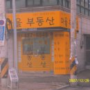 새마을부동산공인중개사사무소 이미지