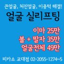 실리프팅●울트라V리프팅/오메가V리프팅●잘하는곳 이미지